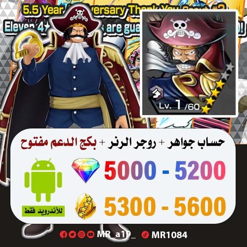 حساب روجر الرنر + بكج الدعم مفتوح + 5000 جوهرة + 5...