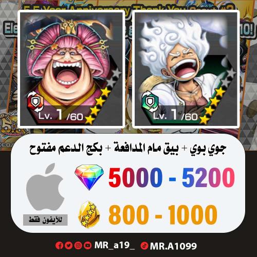 جوي بوي + بق مام المدافعة + بكج الدعم مفتوح + 5000...
