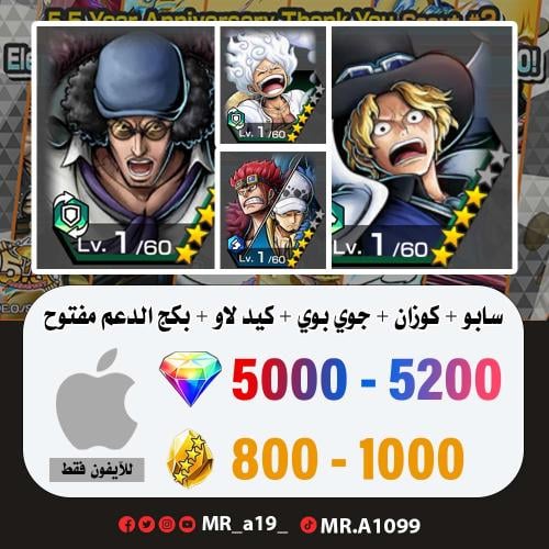 حساب سابو + أوكيجي + جوي بوي + كيد لاو + بكج الدعم...