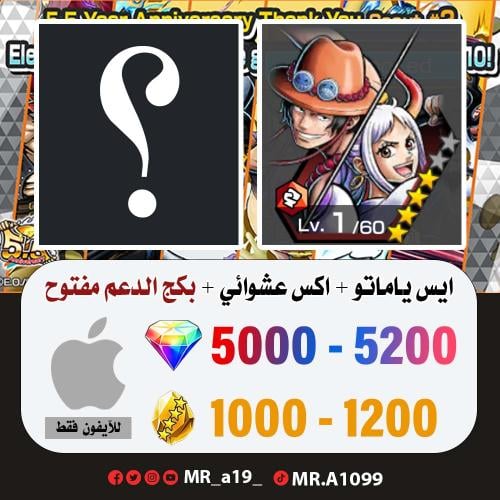 حساب ايس ياماتو + اكس عشوائي + بكج الدعم مفتوح + 5...