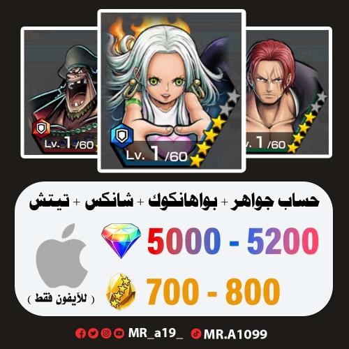 بواهانكوك + شانكس ريد + تيتش + 5000 جوهرة + 700 حج...