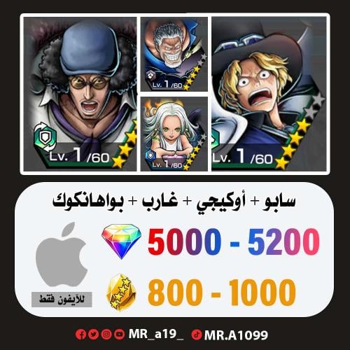 حساب سابو + أوكيجي + غارب + بواهانكوك + 5000 جوهرة...