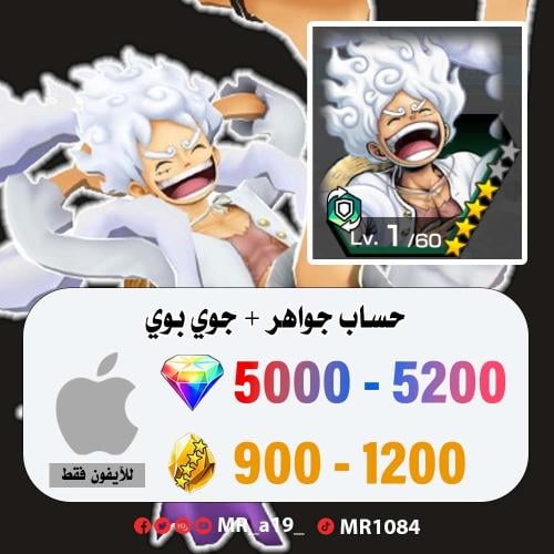 حساب جوي بوي + 5000 جوهرة + 900 حجر | آيفون