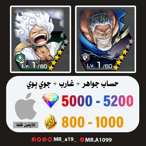 حساب غارب + جوي بوي + 5000 جوهرة + 800 حجر | آيفون