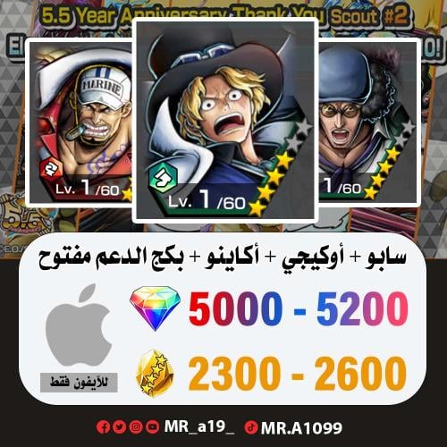 حساب سابو + أوكيجي + أكاينو + بكج الدعم مفتوح + 50...