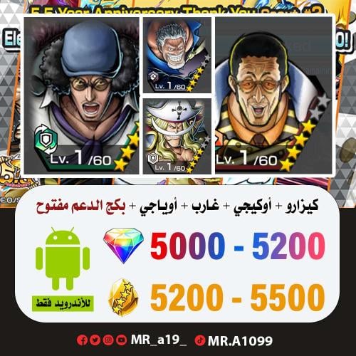 حساب كيزارو + أوكيجي + غارب + اللحية البيضاء + بكج...
