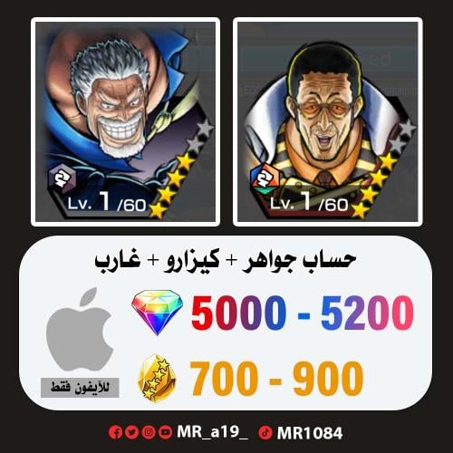 حساب كيزارو + غارب + 5000 جوهرة + 700 حجر | آيفون