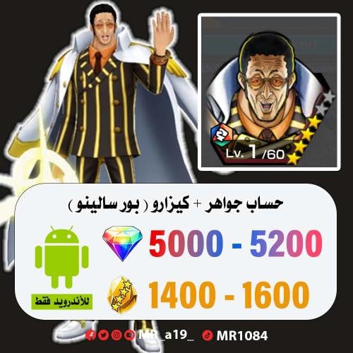 حساب كيزارو + 5000 جوهرة + 1400 حجر | أندرويد