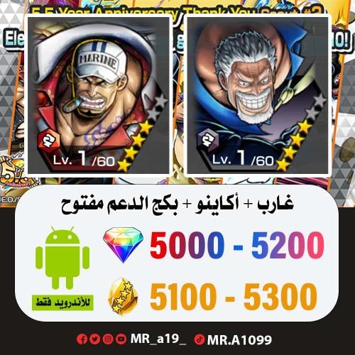 حساب غارب + أكاينو + بكج الدعم مفتوح + 5000 جوهرة...