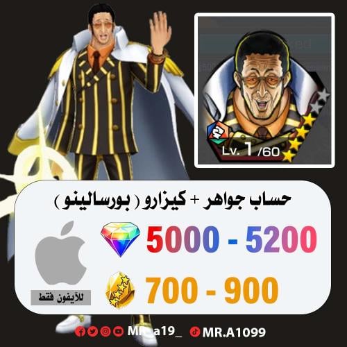 حساب كيزارو + 5000 جوهرة + 700 حجر | آيفون