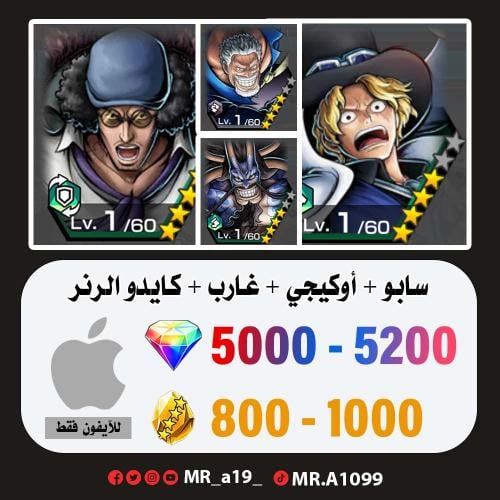 حساب سابو + أوكيجي + غارب + كايدو الرنر + 5000 جوه...