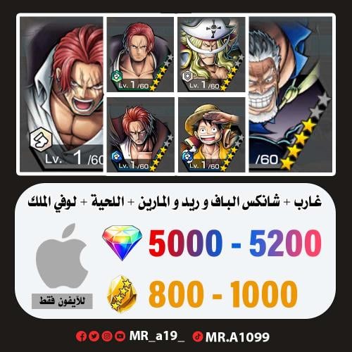 حساب غارب + شانكس الباف + اللحية البيضاء + شانكس ر...