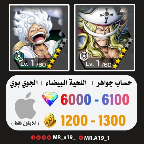 اللحية البيضاء + الجوي بوي + 6000 جوهرة + 1200 حجر...