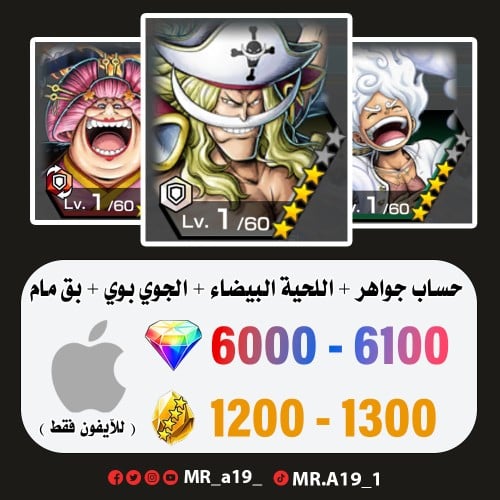 اللحية البيضاء + الجوي بوي + البق مام + 6000 جوهرة...