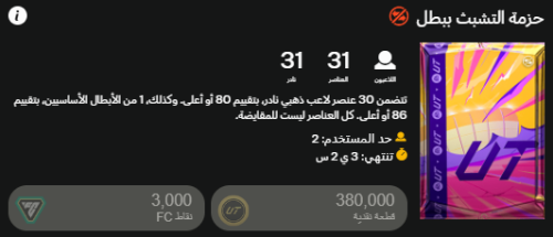 بكج 30 لاعب + هيرو مضمون