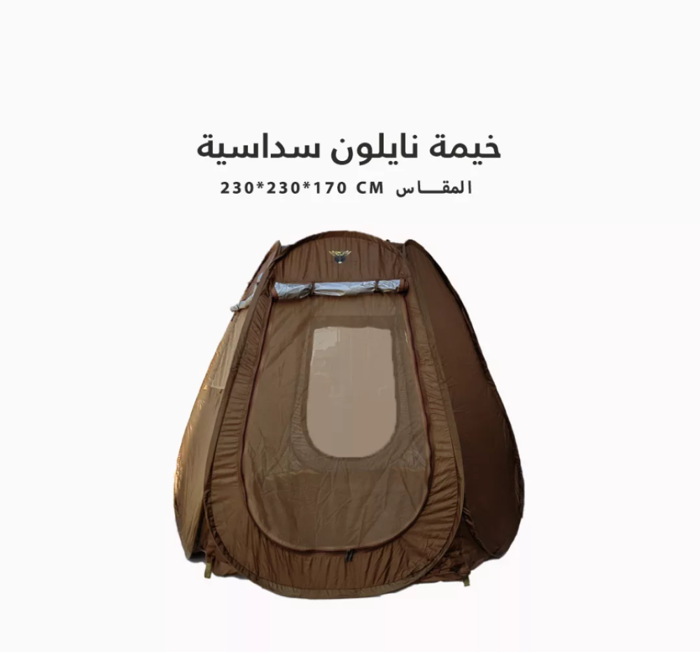 خيمة سداسية كبيرة 1.70*2.30*2.30