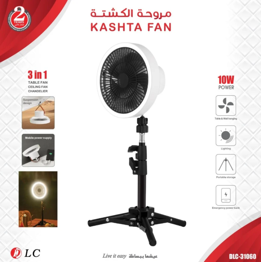 مروحة الكشتة شحن