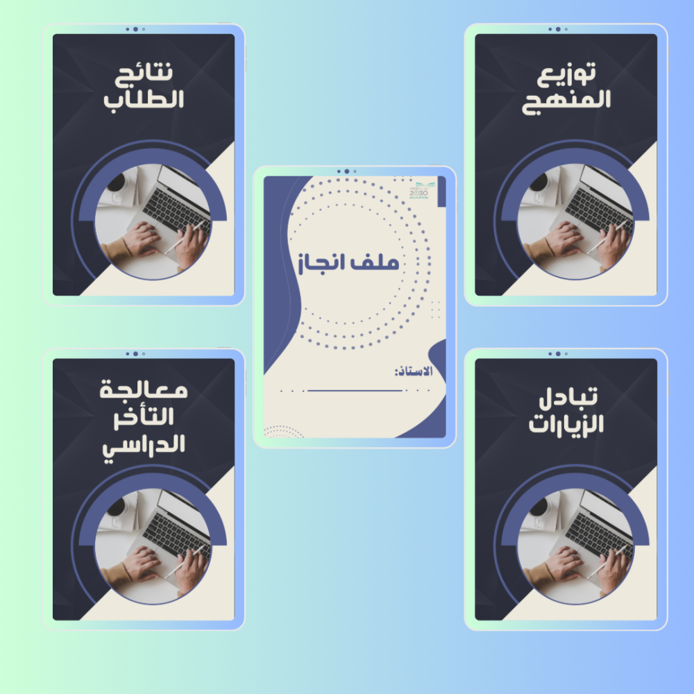 ملف انجاز معلم