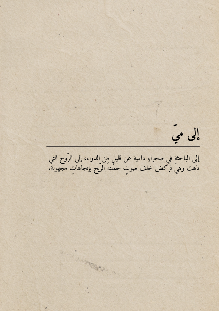 كتاب مواساة - ستخرج من جوفك الشمس