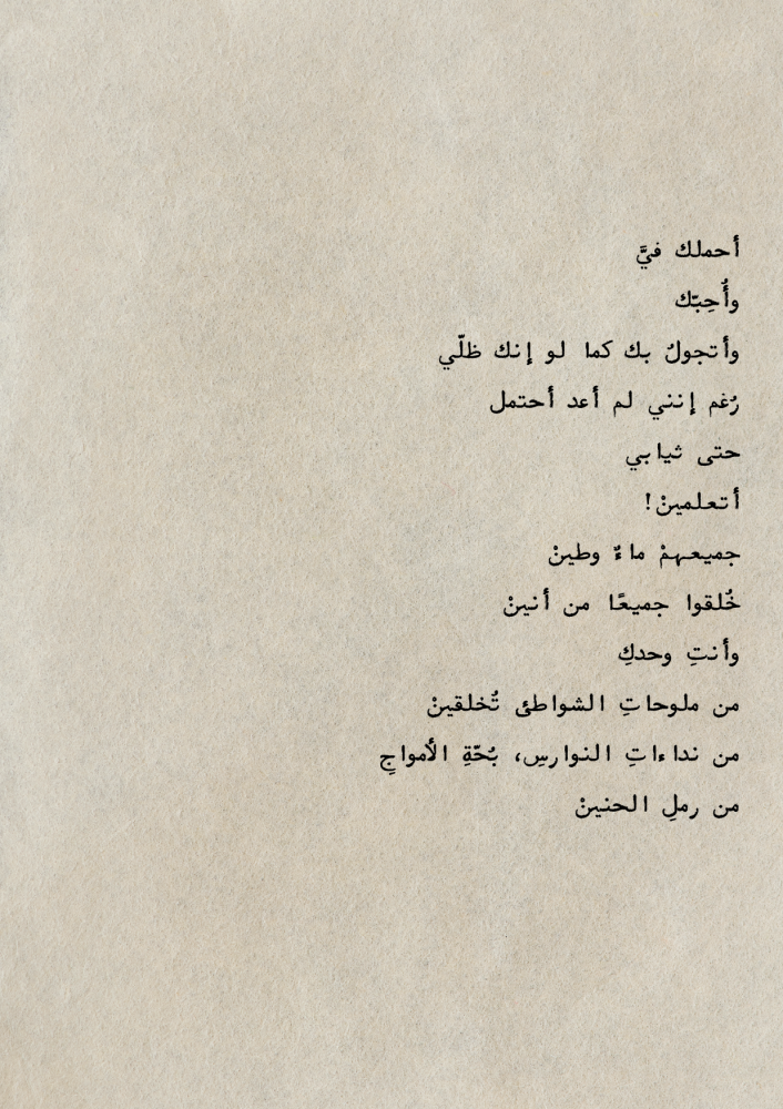كتاب - في عينيكِ عنواني