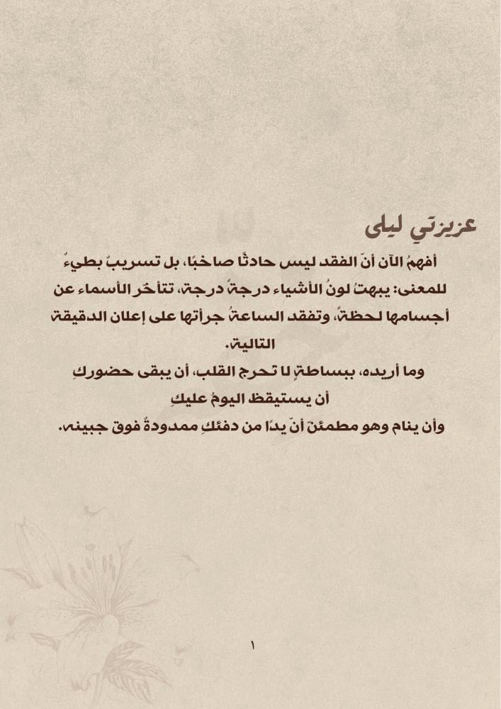 كتاب فقد - واكتبلك عاورقة