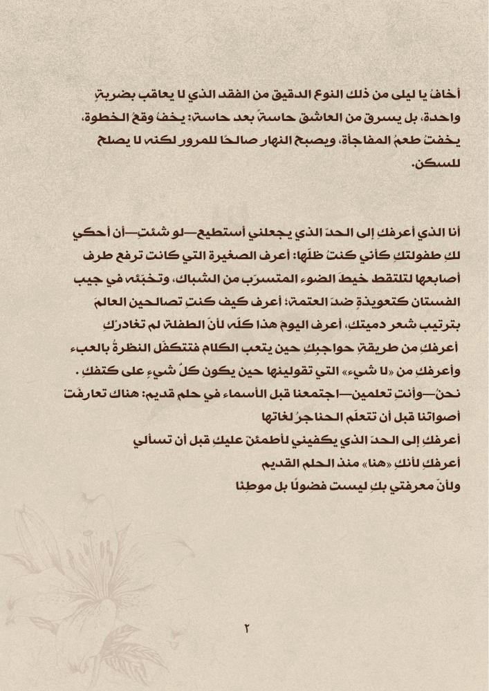 كتاب فقد - واكتبلك عاورقة