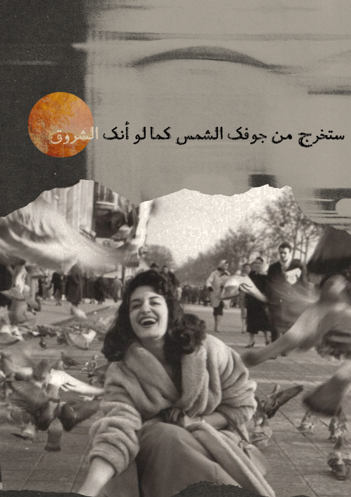 كتاب مواساة - ستخرج من جوفك الشمس
