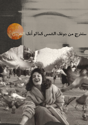 كتاب مواساة - ستخرج من جوفك الشمس