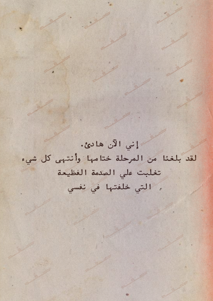 كتاب - بقايا أمنية
