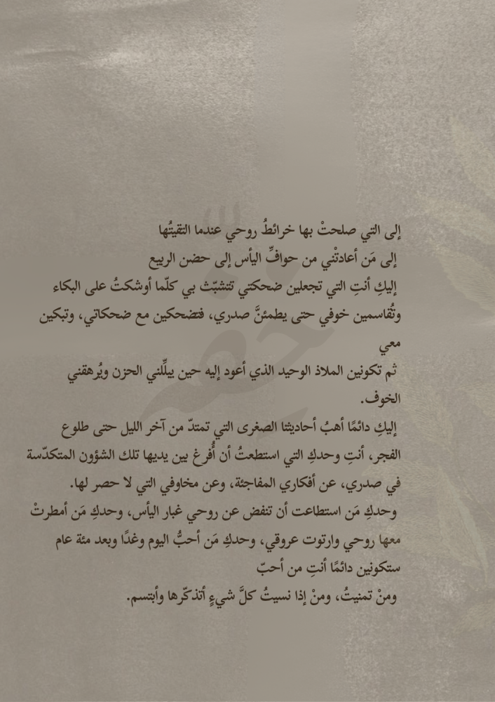 رسالة صديقة - أيا رفيقة دربي