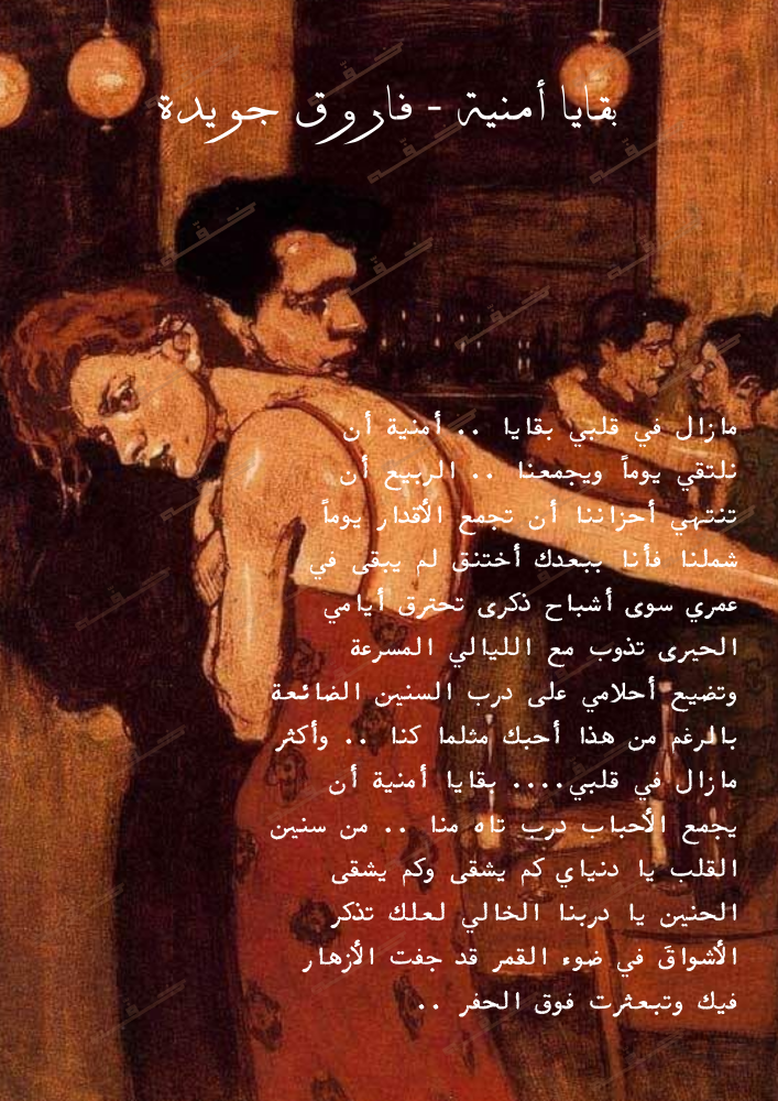 كتاب - بقايا أمنية
