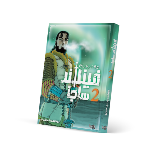 فينلاند ساجا 2