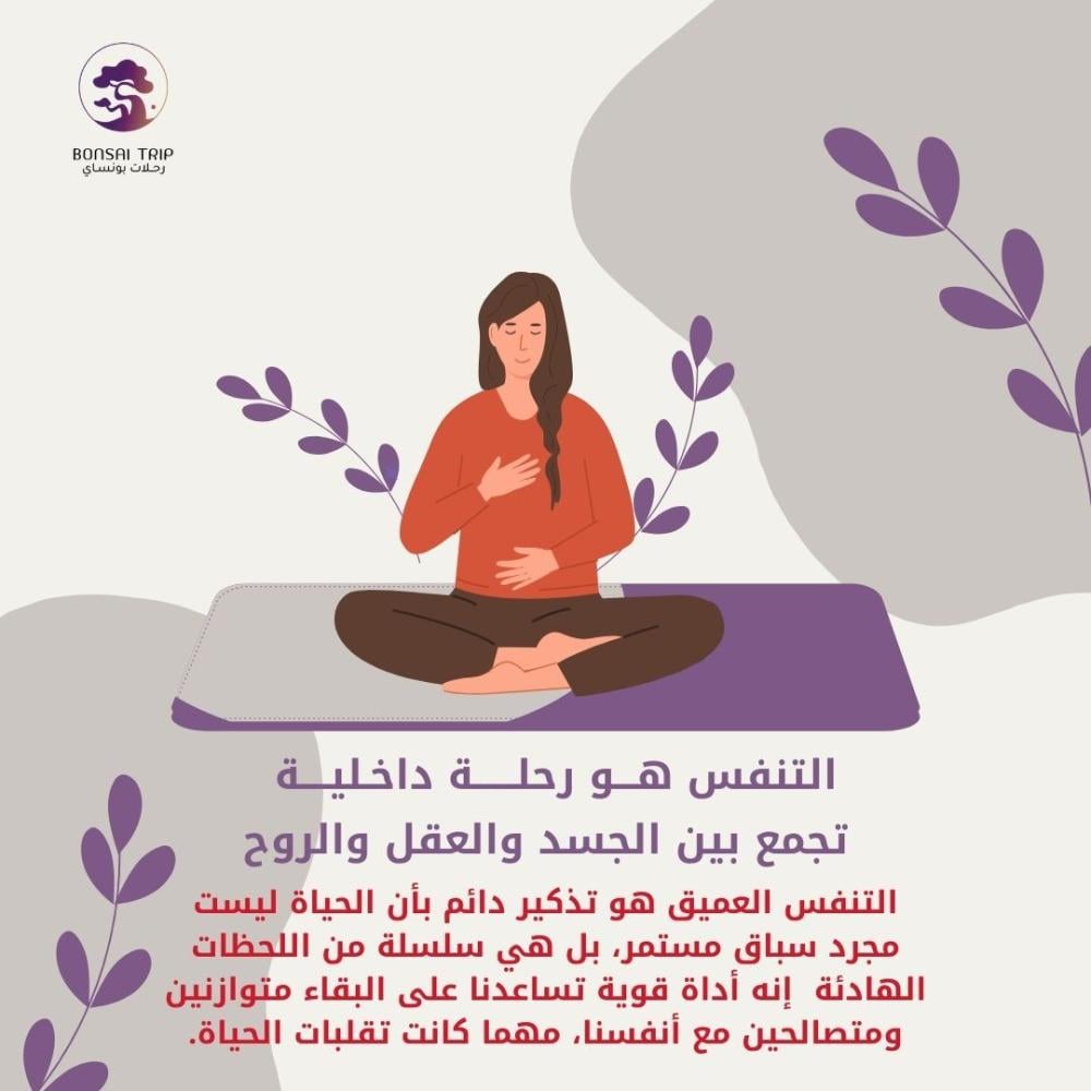 تنفس (تقنيات استشفائية بالتنفس)