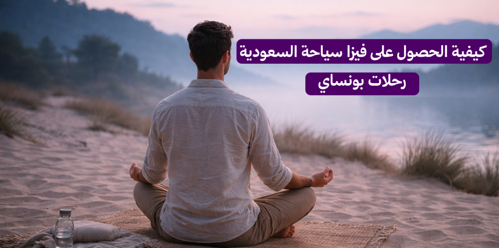 كيفية الحصول على خلوة استرخاء وتأمل | رحلات بونساي