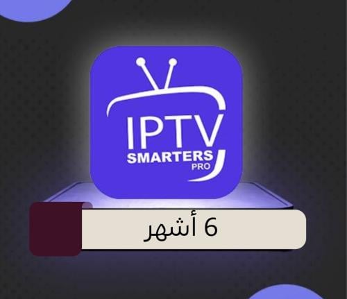 IPTV [ ٦ شهور]