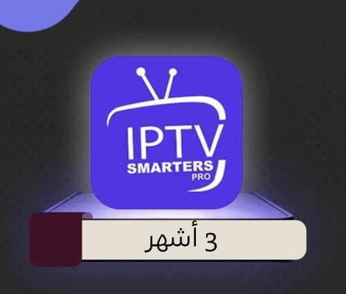 IPTV [٣ شهور]