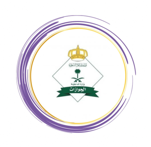 خدمات جواز السفر .