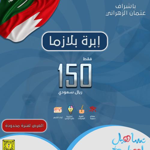 إبرة بلازما