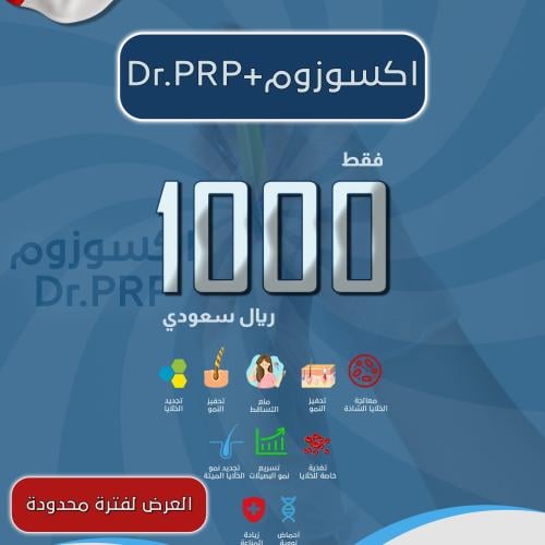 أكسوزوم + Dr.PRP
