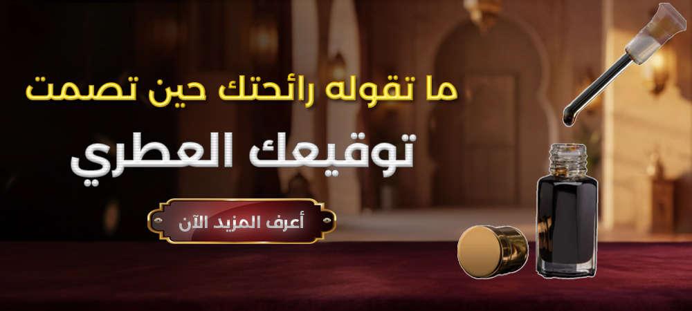 توقيعك العطري — ما تقوله رائحتك حين تصمت أنت