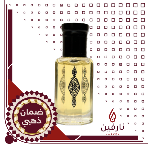 مسك نارفين الخاص