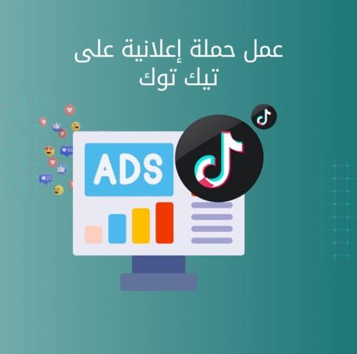 حمله اعلانيه تيك توك