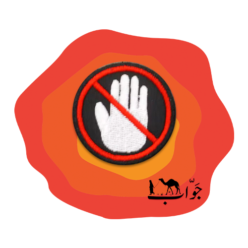 (باتش) ملصق قماشي بالشمع