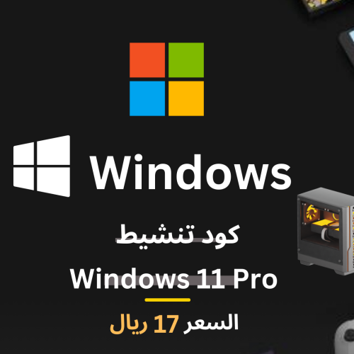 كود تنشيط ويندوز 11 برو