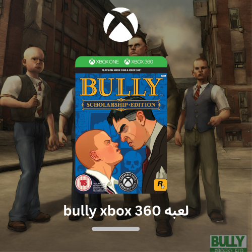 لعبة bully