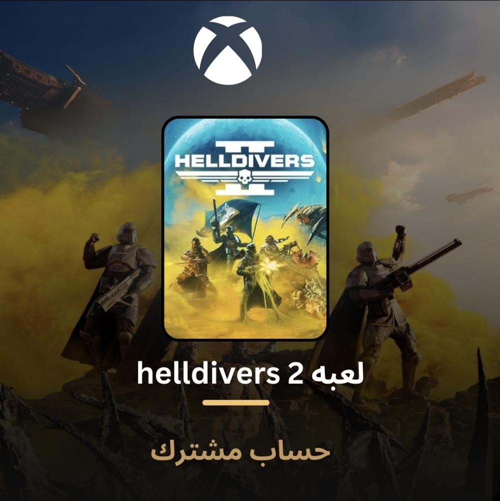لعبه 2 helldivers مشترك