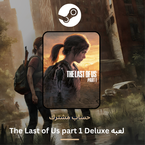 لعبه The last of US Part 1