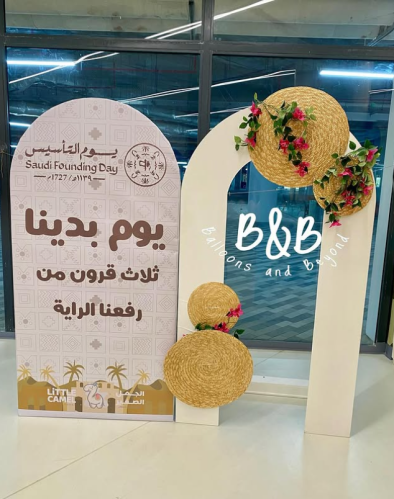 تصميم يوم التأسيس