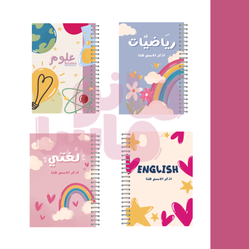 مجموعة العودة للمدارس المميزة