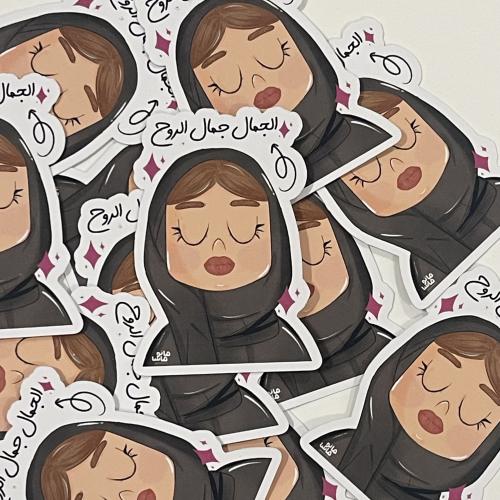 الجمال جمال الروح